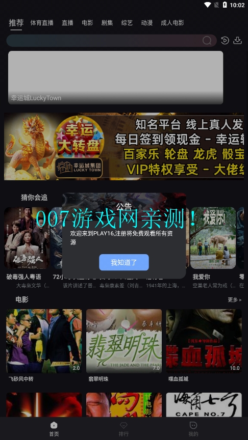 16PLAY影视免费版下载截图1