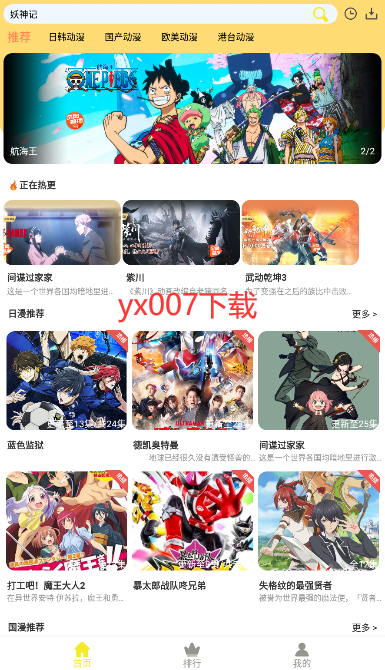 99动漫app官方版截图3