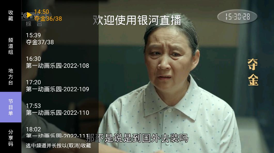 银河直播最新版下载截图3