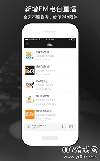 氧气听书去升级吾爱版截图1