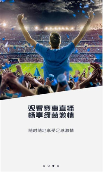 球保号官方正版下载截图2