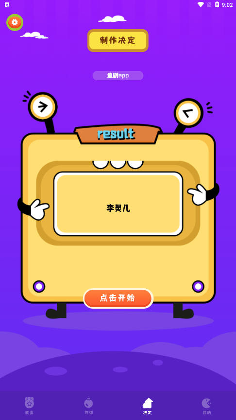 Easy决定截图3