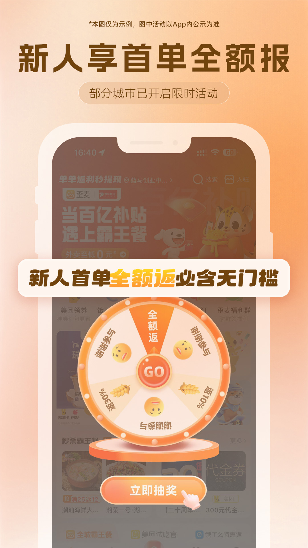 歪麦霸王餐平台app下载截图2