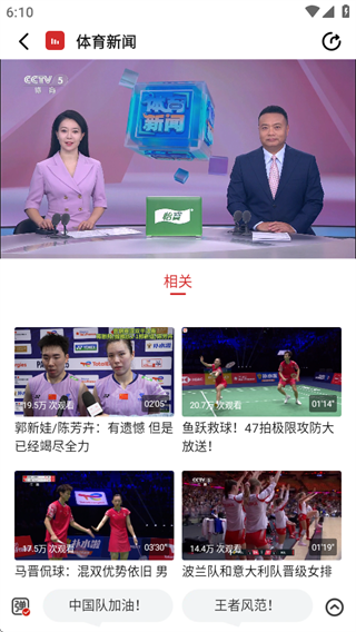 央视体育app同步观赛演示