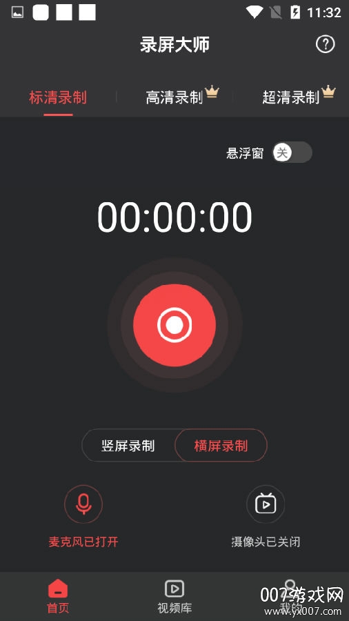 录屏软件高清录屏版