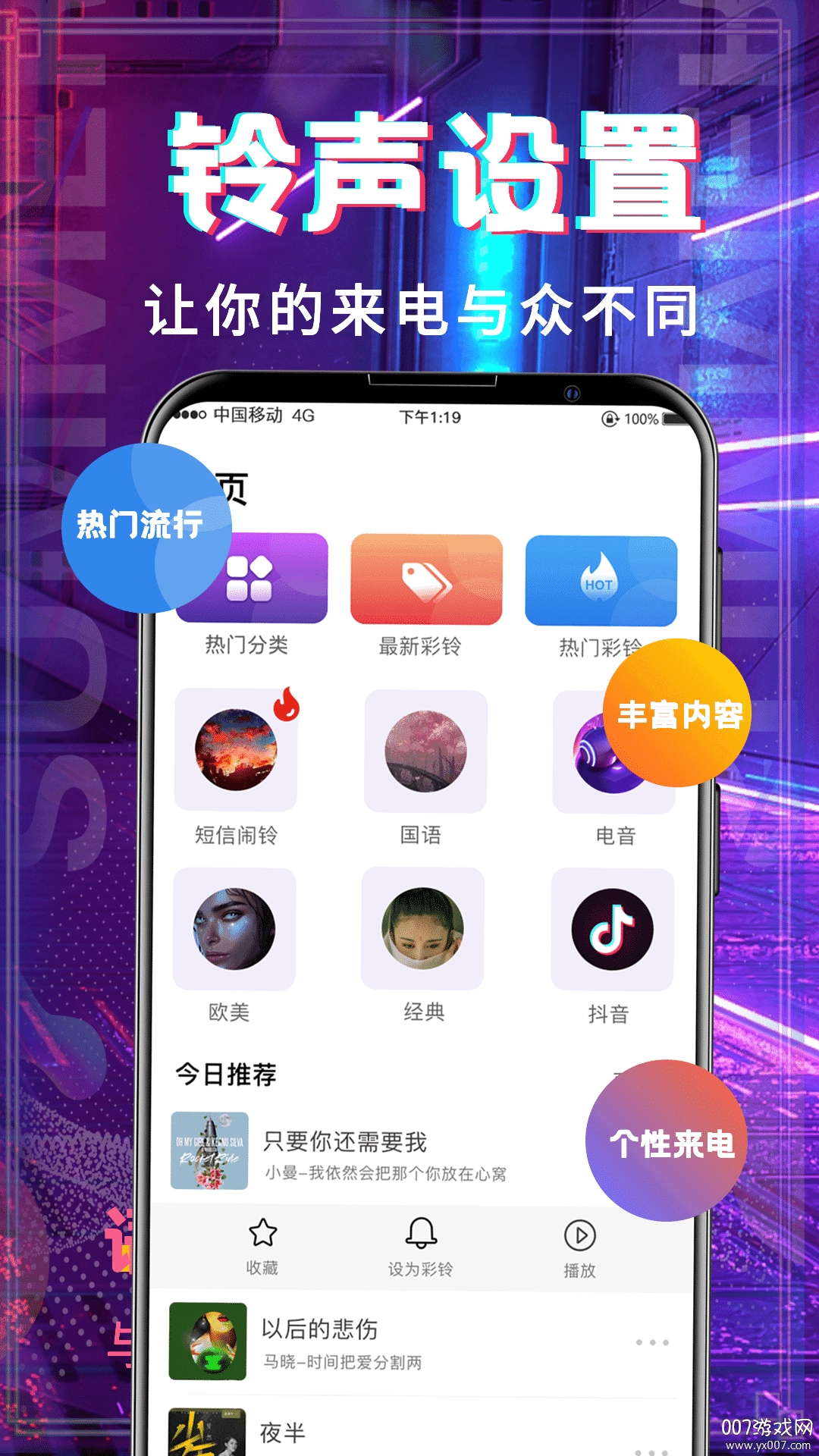 多多铃声大全2020最新完整版截图1