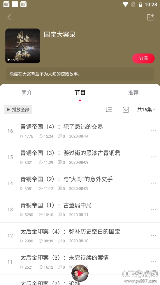 云听APP小说全集版 云听APP小说全集版