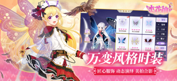 小花仙手游画面