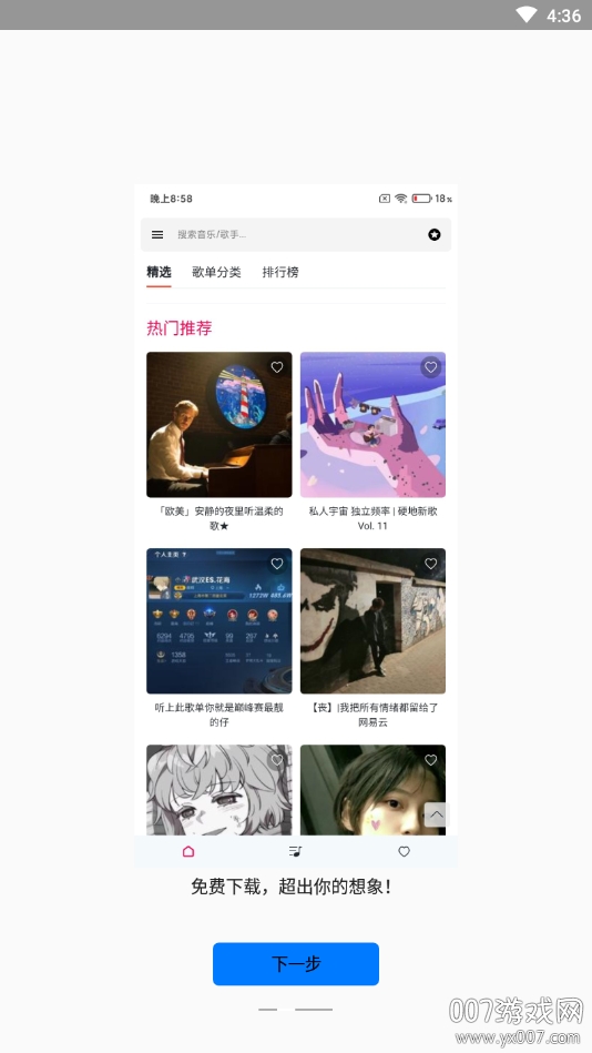 极乐音乐搜索器app下载官方版截图1