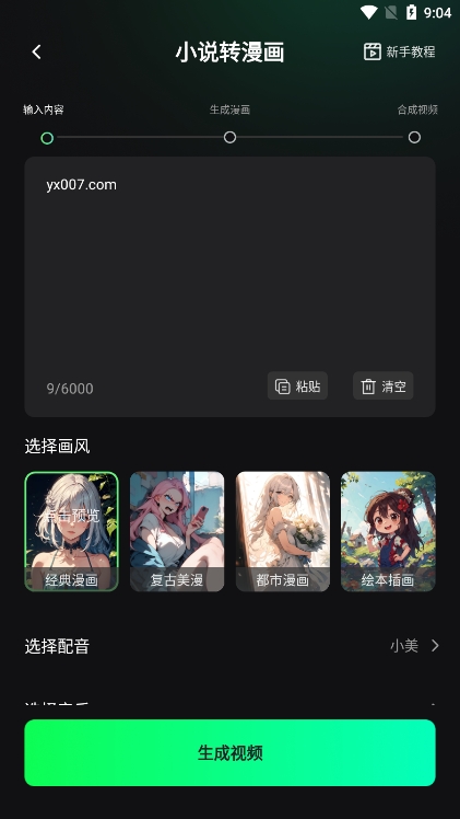 推文快剪app官方版下载截图3