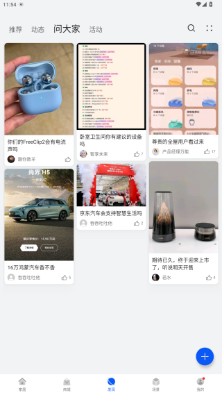 华为智能家居App下载安装(智慧生活)