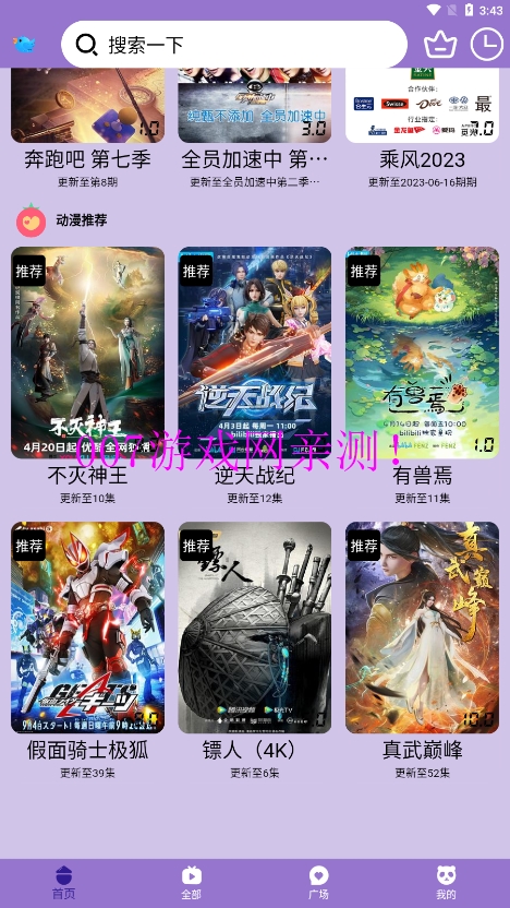 飞云视频免费版下载安装截图3