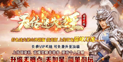 天佑迷失神器传奇游戏 天佑迷失神器传奇游戏