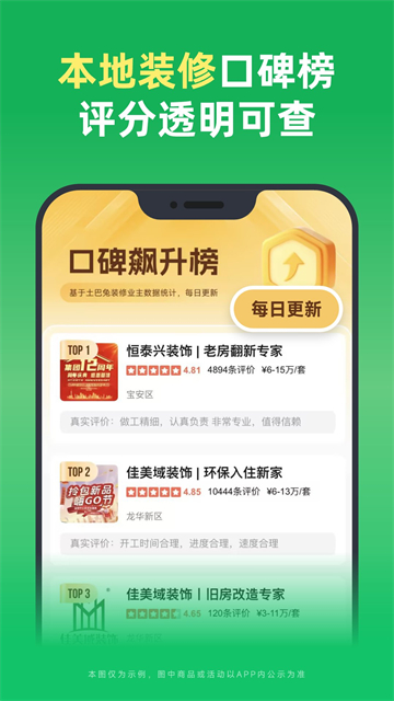 土巴兔装修平台app下载安装截图2