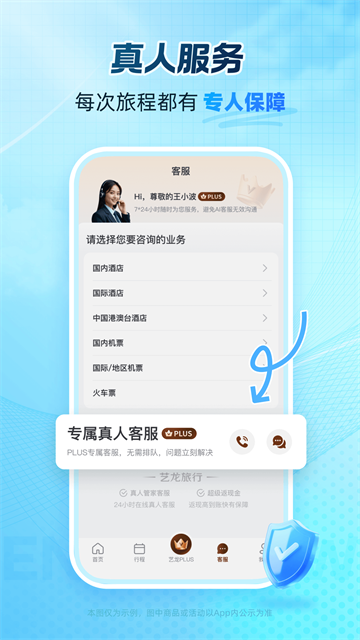 艺龙旅行移动版下载最新版截图1