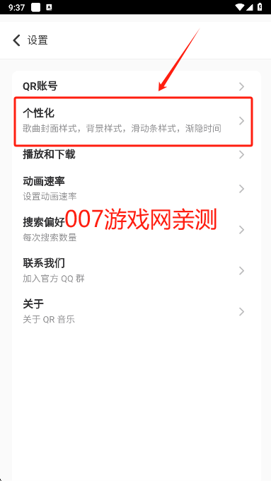 QR音乐app去广告版下载 QR音乐app去广告版下载