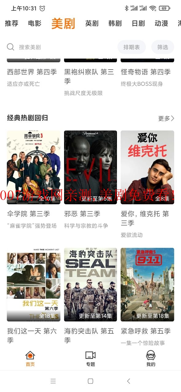 阿哥美剧电视版截图2