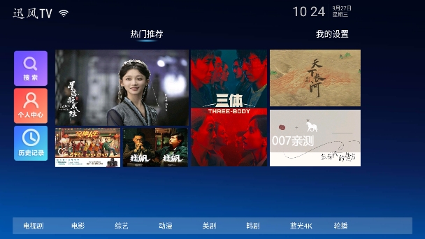 迅风tv电视盒子免费下载截图1