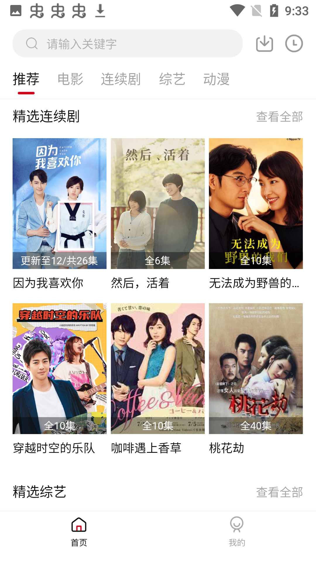 东辰影视安卓版截图2