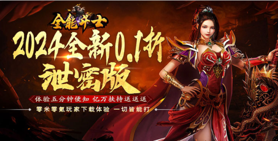 全能斗士传奇手游下载GM版