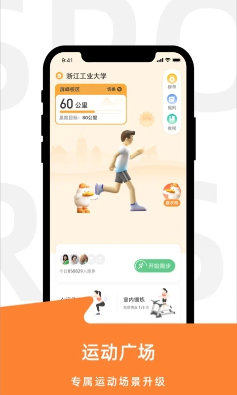 运动世界校园跑官方下载2025最新版截图3