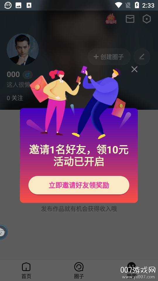 同频短视频红包福利版