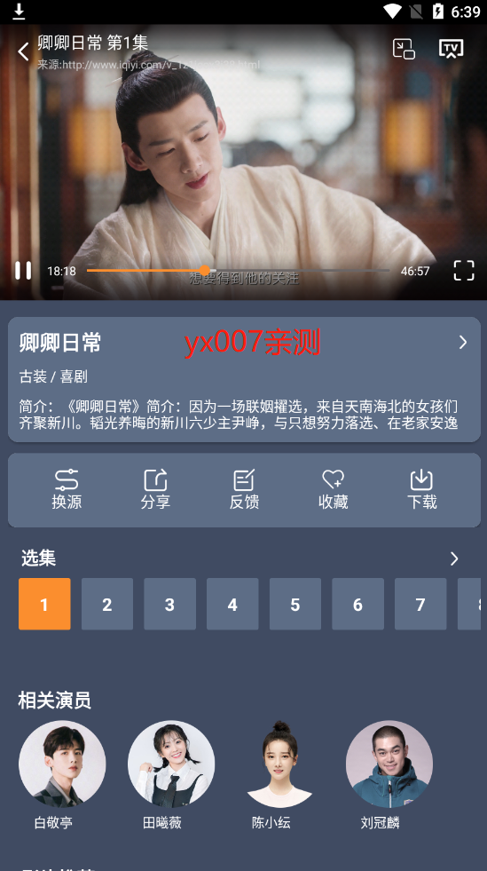 爱优影视大全app免费下载截图1