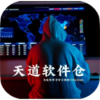 天道音乐app最新版下载