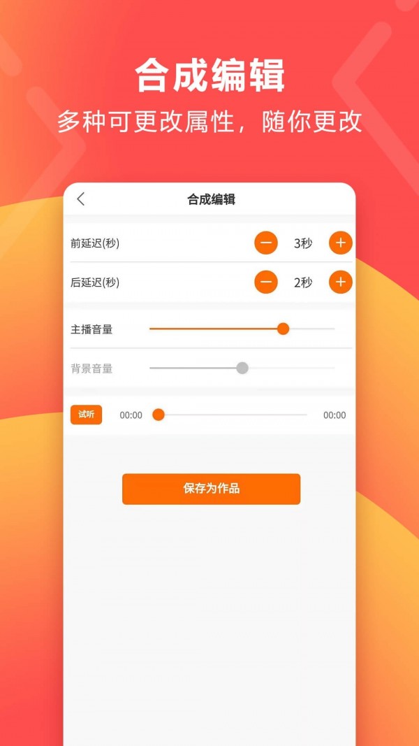 配音超人APP最新版截图1