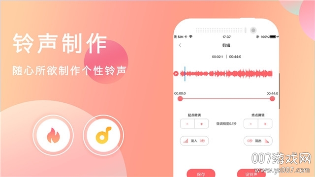 来电铃声大全制作软件免费版截图3
