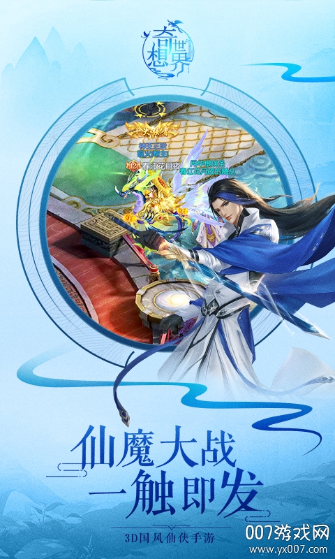 奇想世界跨服竞技版