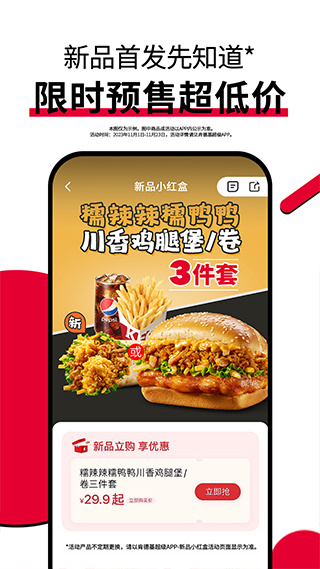 肯德基外送app下载安装截图2