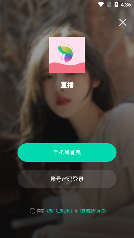 蝶恋花直播app下载官方正版截图1