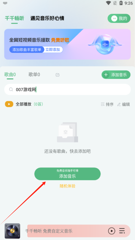 千千畅听官方下载 千千畅听官方下载