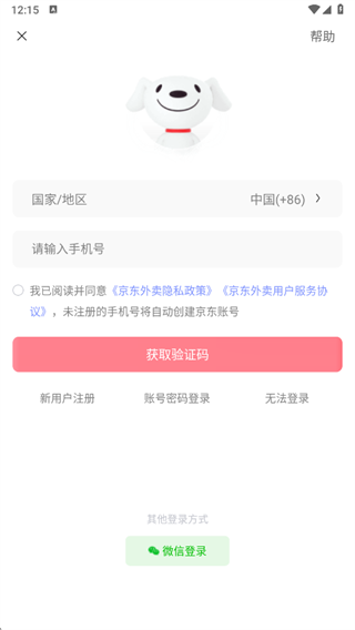 京东外卖平台官方版下载