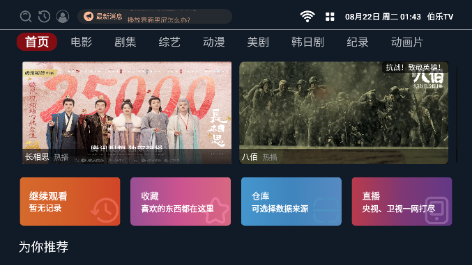伯乐tv免费版下载安装截图3