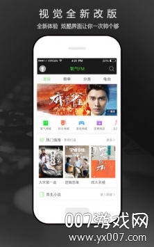 氧气听书去升级吾爱版截图3