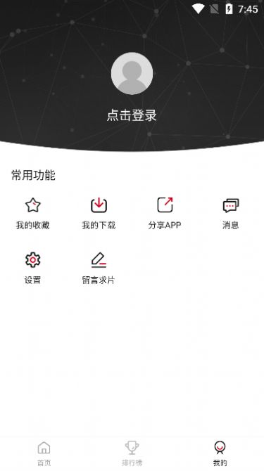 青椒视频最新版(青椒影视)截图1