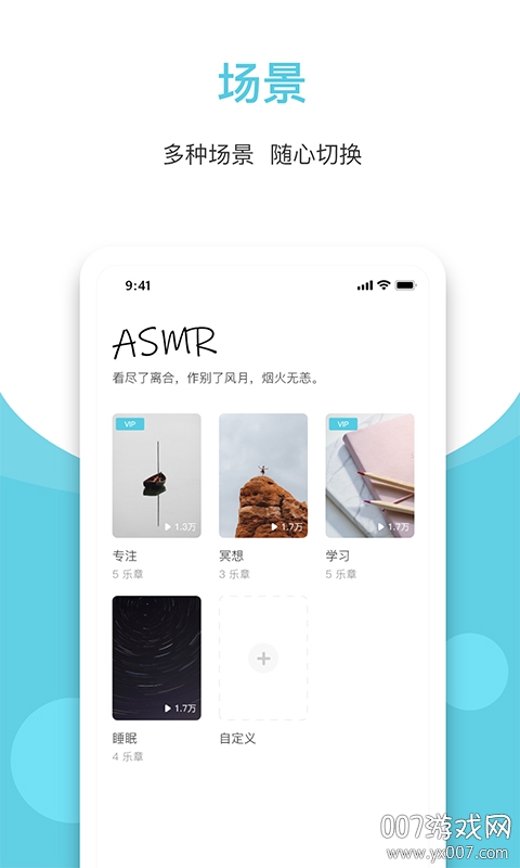 哄娃白噪音app多场景版截图1