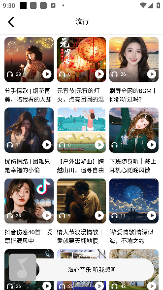 海心音乐定位音乐
