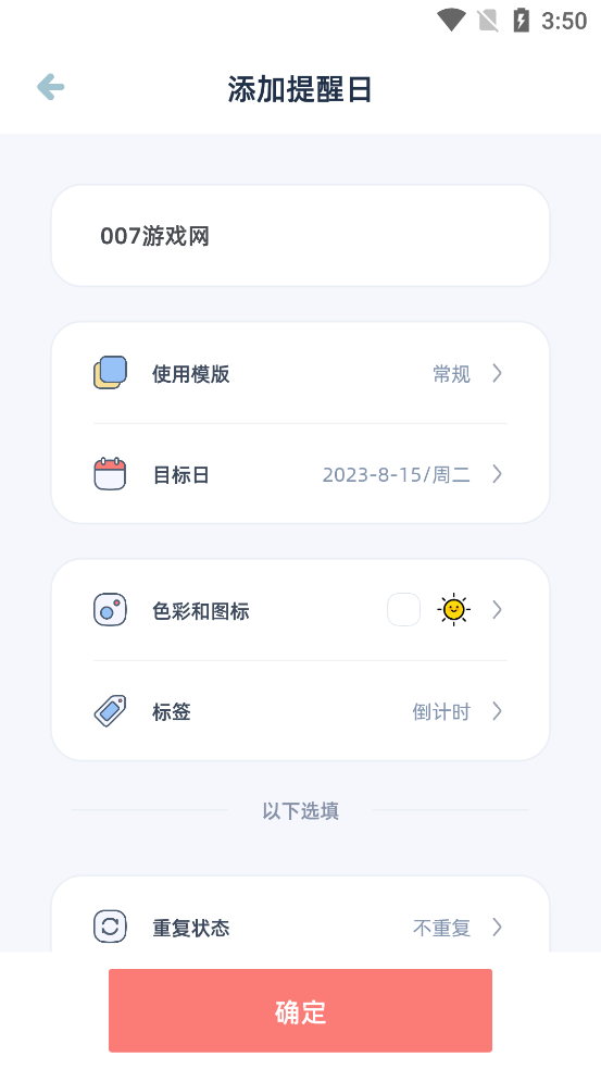 柠檬提醒日app下载手机安卓版截图3