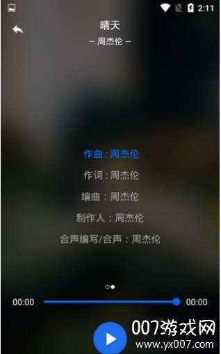 安卓无限音乐2020免费版截图3