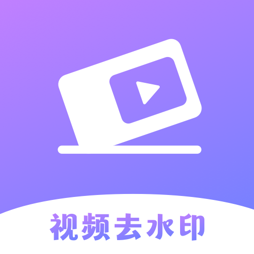 快捷去水印大师app2023最新版