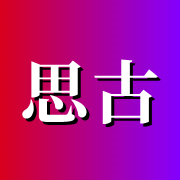 思古TV