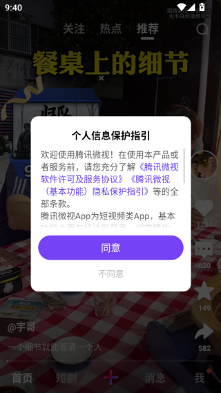 腾讯微视app官方下载2025最新版 腾讯微视app官方下载2025最新版