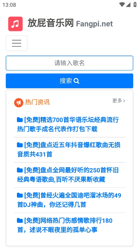 放屁音乐网app最新版下载截图3