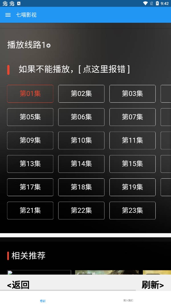 七喵影视app最新版截图3