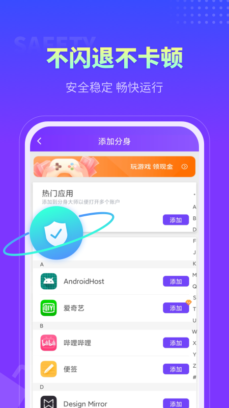 分身大师双开软件下载最新版截图1