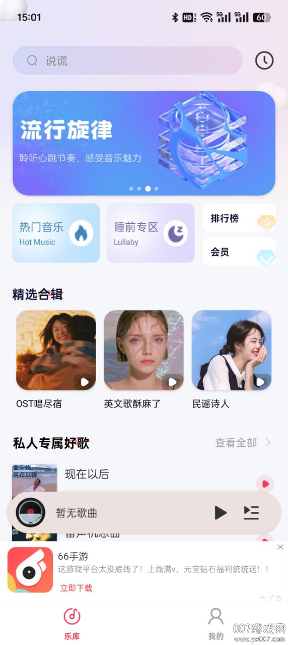 免费音乐播放器免费听歌软件下载手机版截图2
