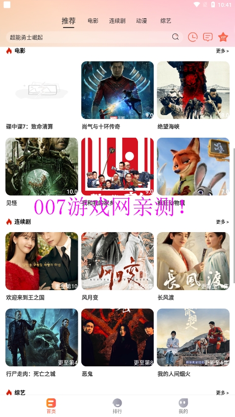 热榜剧app官方下载截图3